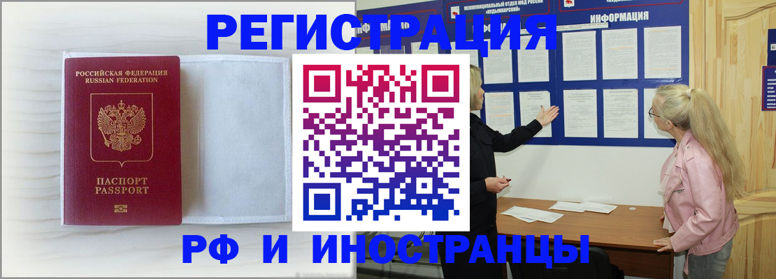 прописка иностранных граждан в Тогучине