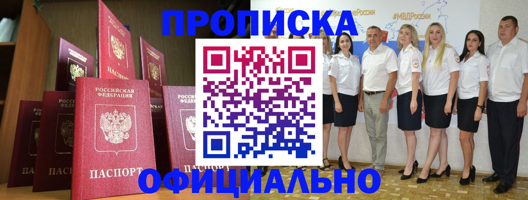 прописка паспорт в Тогучине